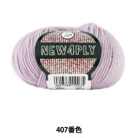 秋冬毛糸 『NEW 4PLY (ニューフォープライ) 407番色』 Puppy パピー|メーカーで探す|毛糸_