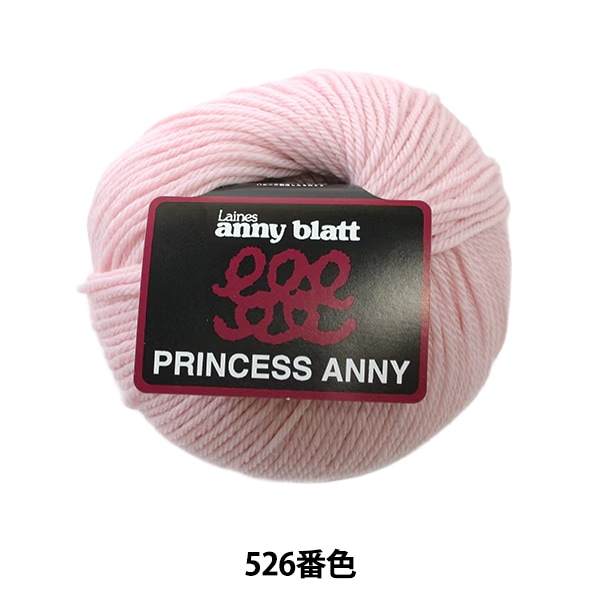 毛糸 『PRINCESS ANNY (プリンセスアニー) 526番色』 Puppy パピー