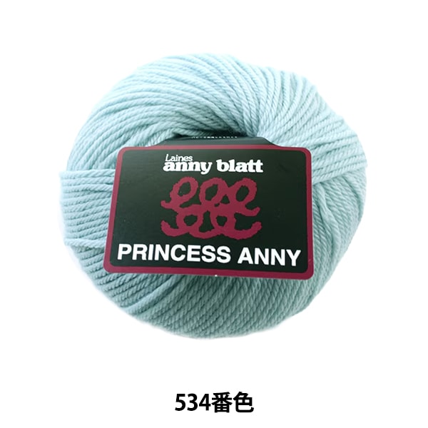 毛糸 『PRINCESS ANNY (プリンセスアニー) 534番色』 Puppy パピー