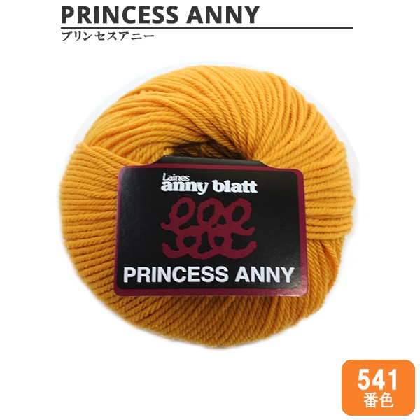 毛糸 『PRINCESS ANNY (プリンセスアニー) 541番色』 Puppy パピー