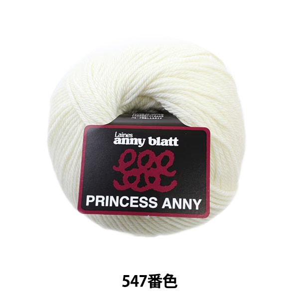 毛糸 『PRINCESS ANNY (プリンセスアニー) 547番色』 Puppy パピー