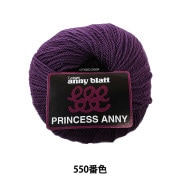 毛糸 『PRINCESS ANNY (プリンセスアニー) 555番色』 Puppy パピー