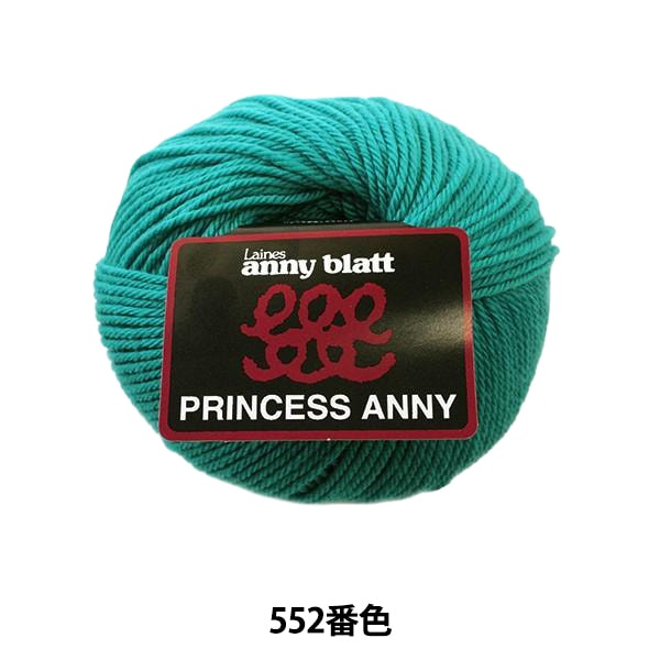 毛糸 『PRINCESS ANNY (プリンセスアニー) 552番色』 Puppy パピー
