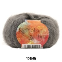 秋冬毛糸 『Kid Mohair fine (キッドモヘアファイン) 15番色』 Puppy パピー|メーカーで探す|毛糸_