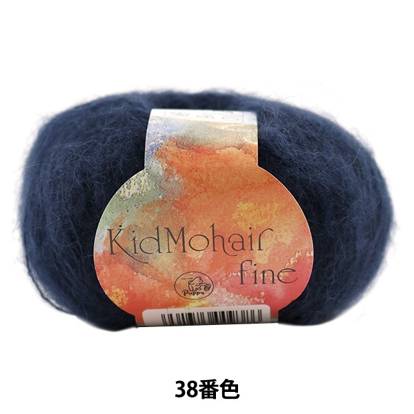 秋冬毛糸 『Kid Mohair fine (キッドモヘアファイン) 38 (紺) 番色