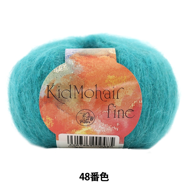 秋冬毛糸 『Kid Mohair fine (キッドモヘアファイン) 48番色』 Puppy