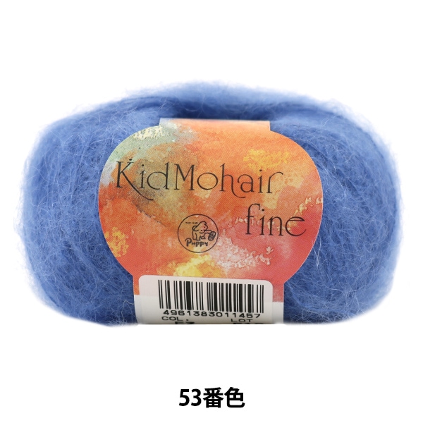 秋冬毛糸 『Kid Mohair fine (キッドモヘアファイン) 53番色』 Puppy