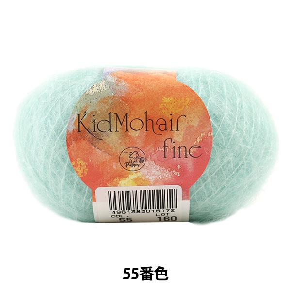 秋冬毛糸 『Kid Mohair fine (キッドモヘアファイン) 55番色』 Puppy