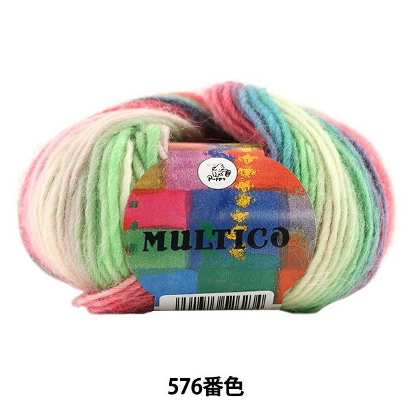 秋冬毛糸 『MULTICO (ミュルティコ) 576番色』 Puppy パピー 毛糸_