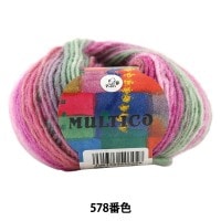 秋冬毛糸 『MULTICO (ミュルティコ) 578番色』 Puppy パピー|メーカーで探す|毛糸_