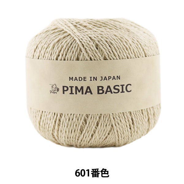 春夏毛糸 『PIMA BASIC (ピマベーシック) 601番色』 Puppy パピー 毛糸