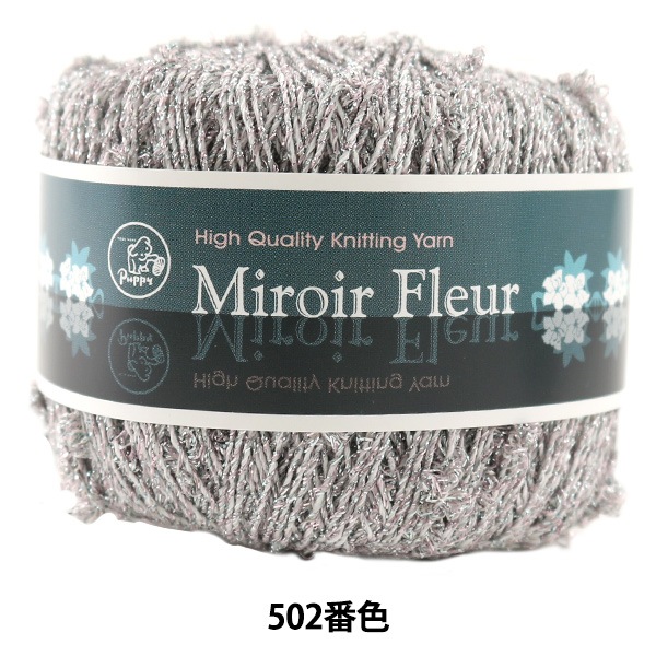 春夏毛糸 『Miroir Fleur (ミロワールフルール) 502番色』 Puppy