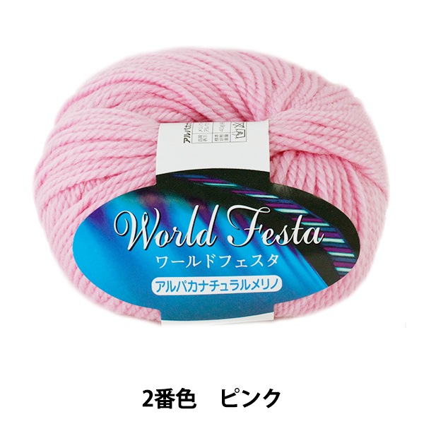 秋冬毛糸 『アルパカナチュラルメリノ 2番色 ピンク』 World Festa ワールドフェスタユザワヤ限定商品 毛糸__,オリジナル,秋冬,極太 ホビー材料の通販「ユザワヤ公式ネットショップ」 秋冬毛糸 『アルパカナチュラルメリノ 2番色 ピンク』 World Festa ワールドフェスタユザワヤ限定商品 毛糸__,オリジナル,秋冬,極太 ホビー材料の通販「ユザワヤ公式ネットショップ」