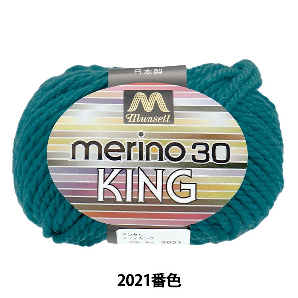 毛糸 『マンセルメリノキング 極太 2021番色』 mansell マンセル