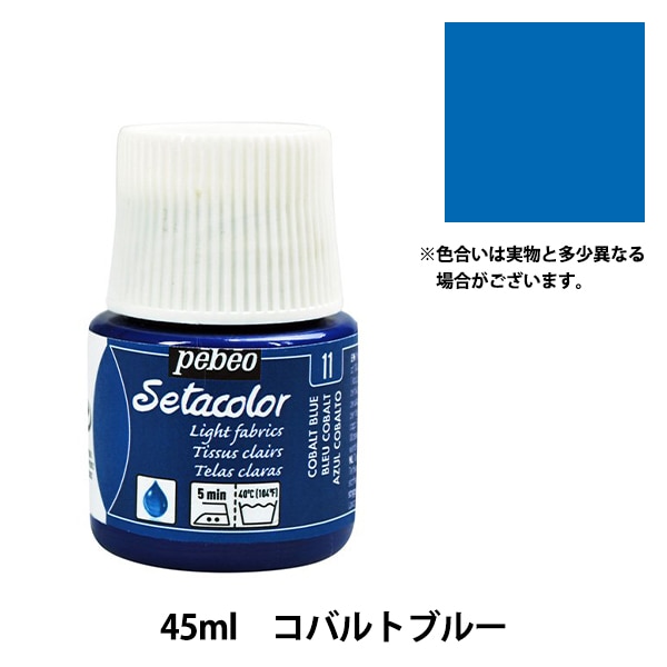 あおいページ オリジナル素材 絵具 『セタカラー 透明色 11 コバルトブルー 45ml』 pebeo
