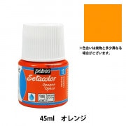 絵具 『セタカラー不透明色 12 オレンジ 45ml』 Pebeo ペベオ|染料・布描き|ソーイング