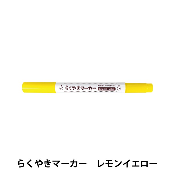 工芸マーカーペン 『らくやきツインマーカー 単色 パステル
