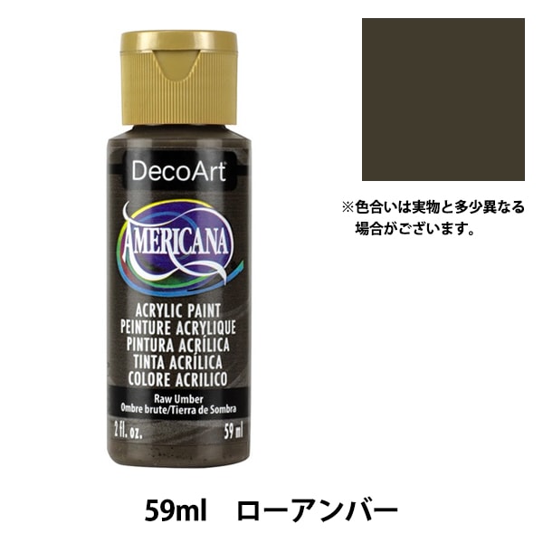 絵具 『デコアート アメリカーナ 2oz ローアンバー DA130』ATHENA