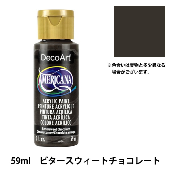 絵具 『デコアート アメリカーナ 2oz ビタースウィート