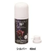 水溶性ラメスプレー 『キラキラスプレー 輝2 レインボー 40ml』 サン