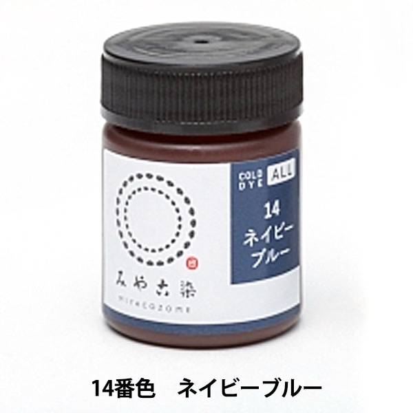 染料 『COLD DYE ALL (コールダイオール) 14ネイビーブルー