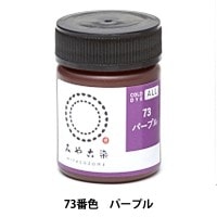 染料 『COLD DYE ALL (コールダイオール) 73パープル』 KATSURAYA 桂屋|染料・布描き|ソーイング