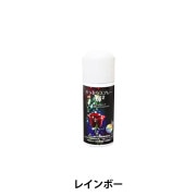 水溶性ラメスプレー 『キラキラスプレー 輝2 レインボー 40ml』 サン工業|液剤・スプレー|粘土