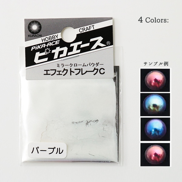 【激安】レジン道・ピカエース　レジン材料まとめ売り レジン材料 『ピカエース ミラークロームパウダー エフェクトフレークC