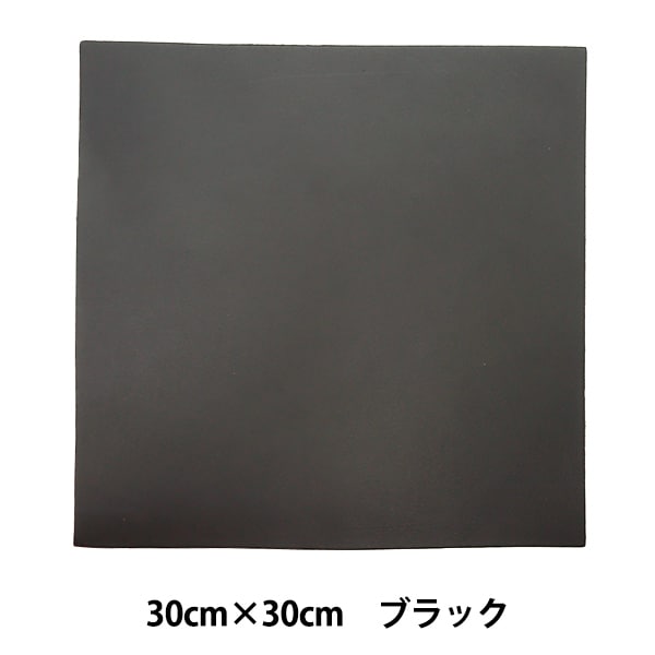 レザー素材 『本革シート 30cm×30cm ブラック ST30x30cmBK』 工芸,皮革