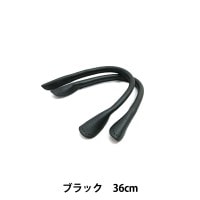 かばん材料 『本革持ち手 (丸) 36cm ST-36 BK (ブラック)』|持ち手|カバン材料