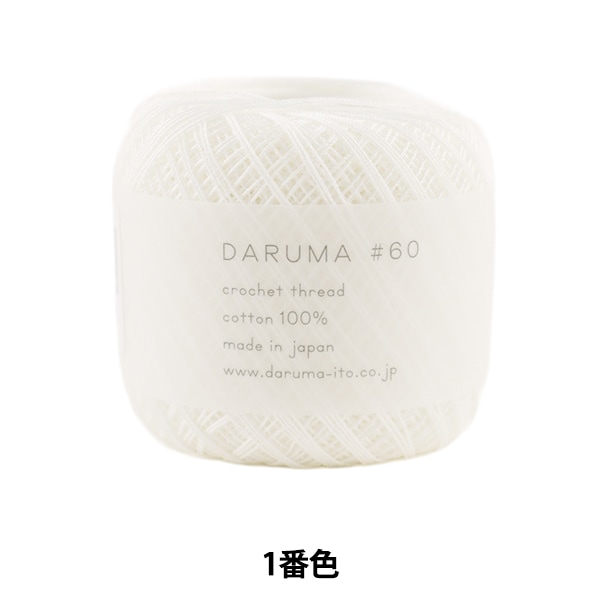 レース糸 『DARUMA #60 1番色』 DARUMA ダルマ 横田 毛糸_,メーカーで