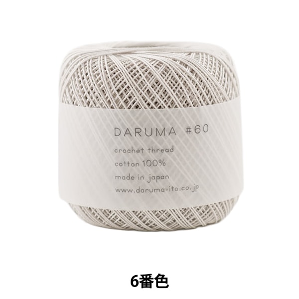 レース糸 『DARUMA #60 6番色』 DARUMA ダルマ 横田 毛糸_,メーカーで