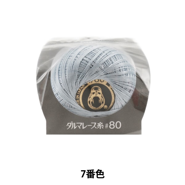 レース糸 『ダルマレース糸 #80 5g 7番色』 DARUMA ダルマ 横田 毛糸_