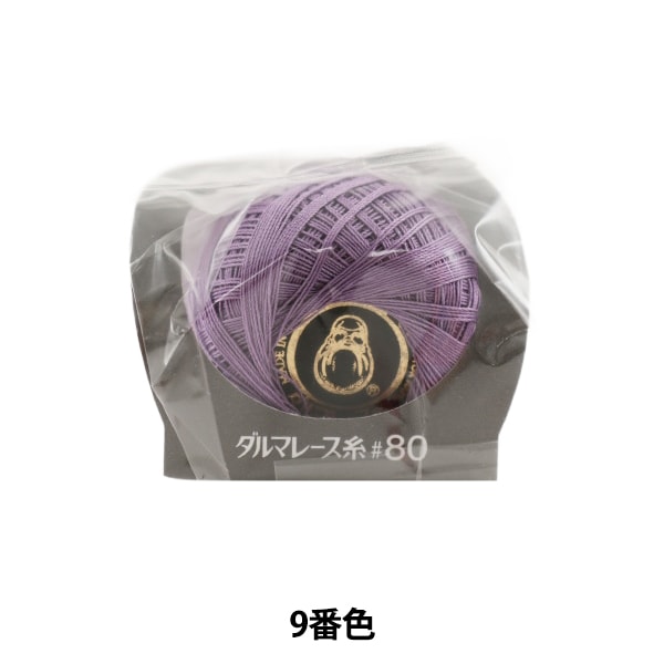 レース糸 『ダルマレース糸 #80 5g 9番色』 DARUMA ダルマ 横田 毛糸_