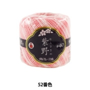 レース糸 『紫野 #40 10g 6番色』 DARUMA ダルマ 横田 毛糸_,メーカー