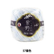紫野40番 ダルマ レース糸 ｜ ホビー材料専門店「ユザワヤ公式ネット