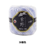 紫野かすり(40番)レース糸 ダルマ | ホビー材料専門店「ユザワヤ公式 紫野かすり(40番)レース糸 ダルマ | ホビー材料専門店「ユザワヤ公式