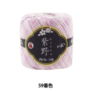 紫野40番 ダルマ レース糸 ｜ ホビー材料専門店「ユザワヤ公式ネット
