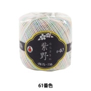 紫野かすり(40番)レース糸 ダルマ ｜ ホビー材料専門店「ユザワヤ公式