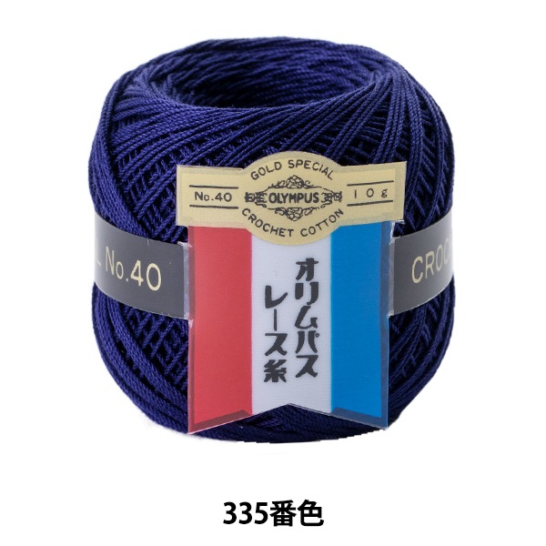 レースドール　日本製 レース糸 『オリムパスレース糸 金票 #40 10g 335番色』 Olympus