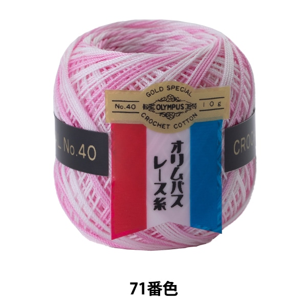 レース糸 『オリムパスレース糸 金票 #40 10g (ボカシ) 71番色