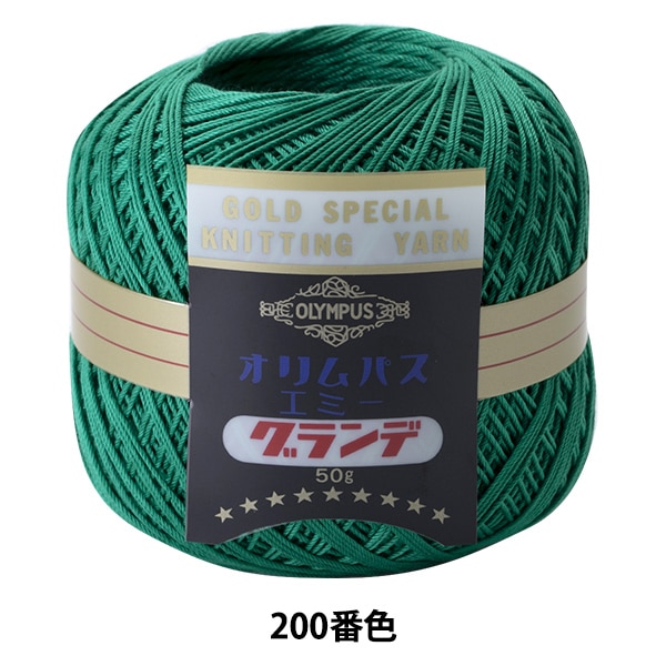 レース糸 『エミーグランデ 50g 200番色』 Olympus オリムパス 毛糸_