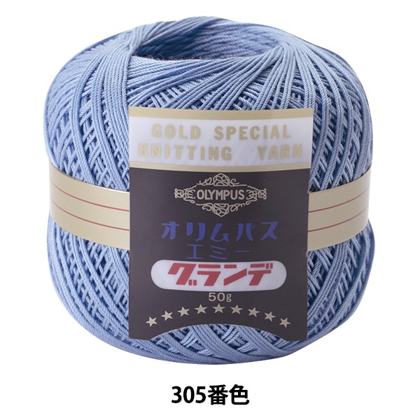 レース糸 『エミーグランデ 50g 305番色』 Olympus オリムパス 毛糸_