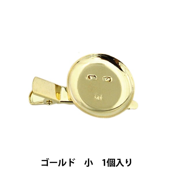 手芸金具『コサージュクリップ ゴールド 小 1個入り #9105-G』 手芸