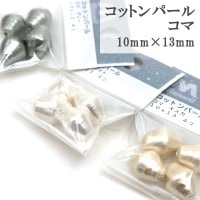 ビーズ 『コットンパール コマ 10x13 ホワイト』|パール|ビーズ