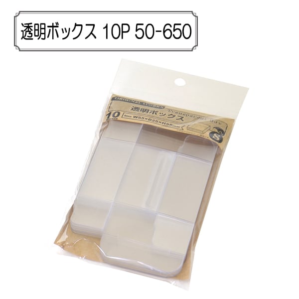かばさま専用出品 販促物 『透明ボックス 10P 50-650』 SASAGAWA ササガワ