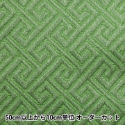 【数量5から】 生地 『コスチュームチャイナドレス回字紋柄 CDC8700-K 50:黄緑×緑』【ユザワヤ限定商品】|素材|生地・布
