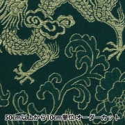 【数量5から】 生地 『コスチュームチャイナドレス花と龍の柄 CDC8700-R 51:緑×金糸』【ユザワヤ限定商品】|素材|生地・布