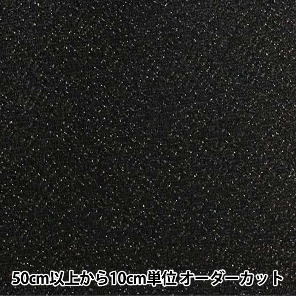 数量5から】 生地 『生地コスチュームラメ・シフォン CRC6500 99