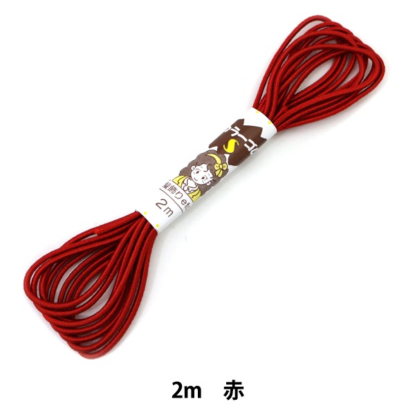 ゴム 『ハイカラーゴム (S) 2M 赤』 YUSHIN 遊心【ユザワヤ限定商品